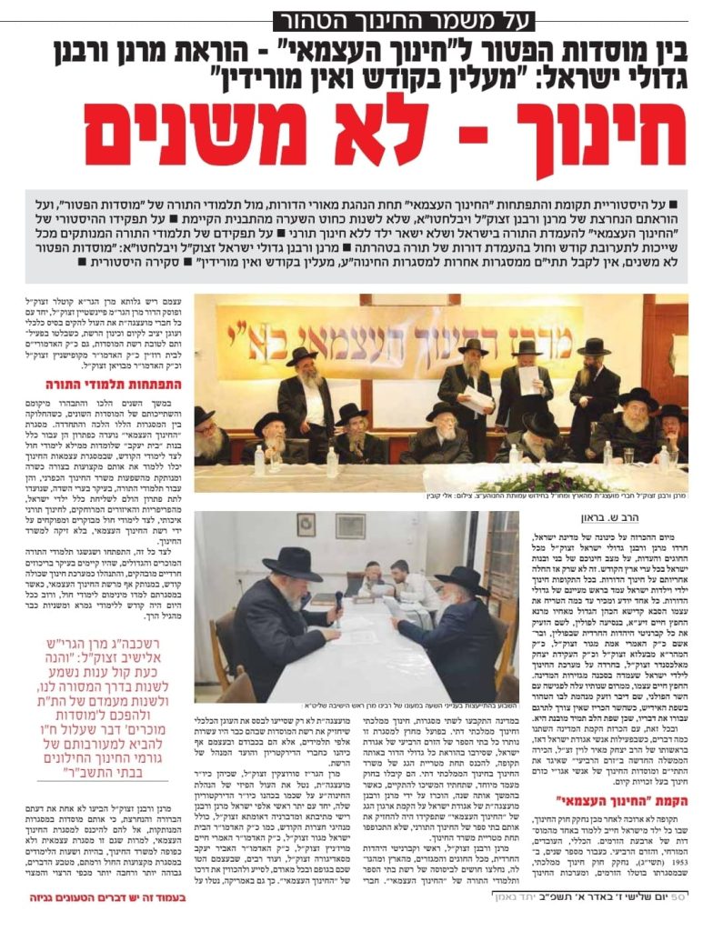 בחינוך העצמאי מגיבים לטענות של חסידות בעלזא