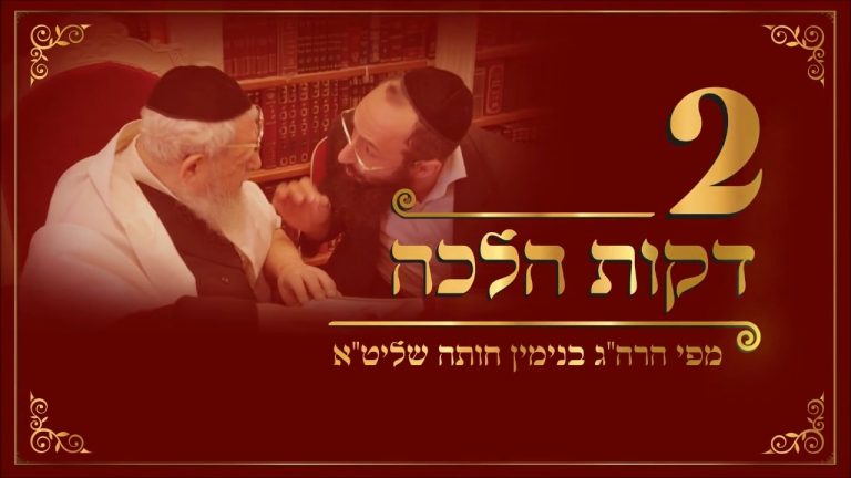 הלכתה יומית חותה