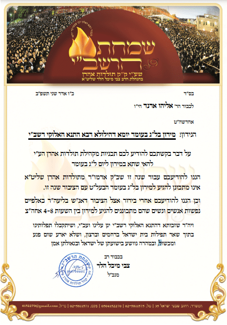 הרבי הודיע: לא מתכונן להגיע למירון עם הציבור בשנה זו