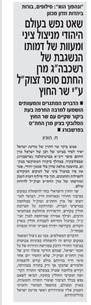 'יתד נאמן': לפיד חילל את ציון החתם סופר