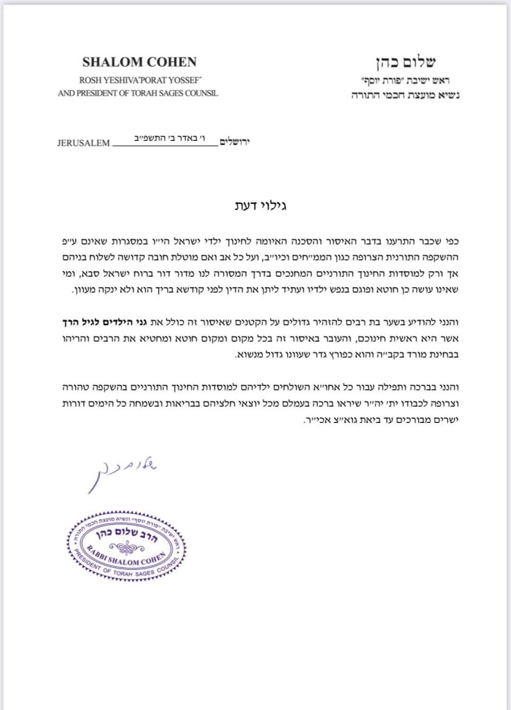 נשיא המועצת במכתב חריף לאסור את מסגרות הממחי״ם בגנים