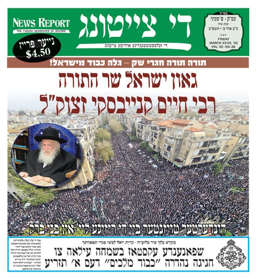 האבל הכבד בכל העולם: שערי העיתונים ברחבי תבל