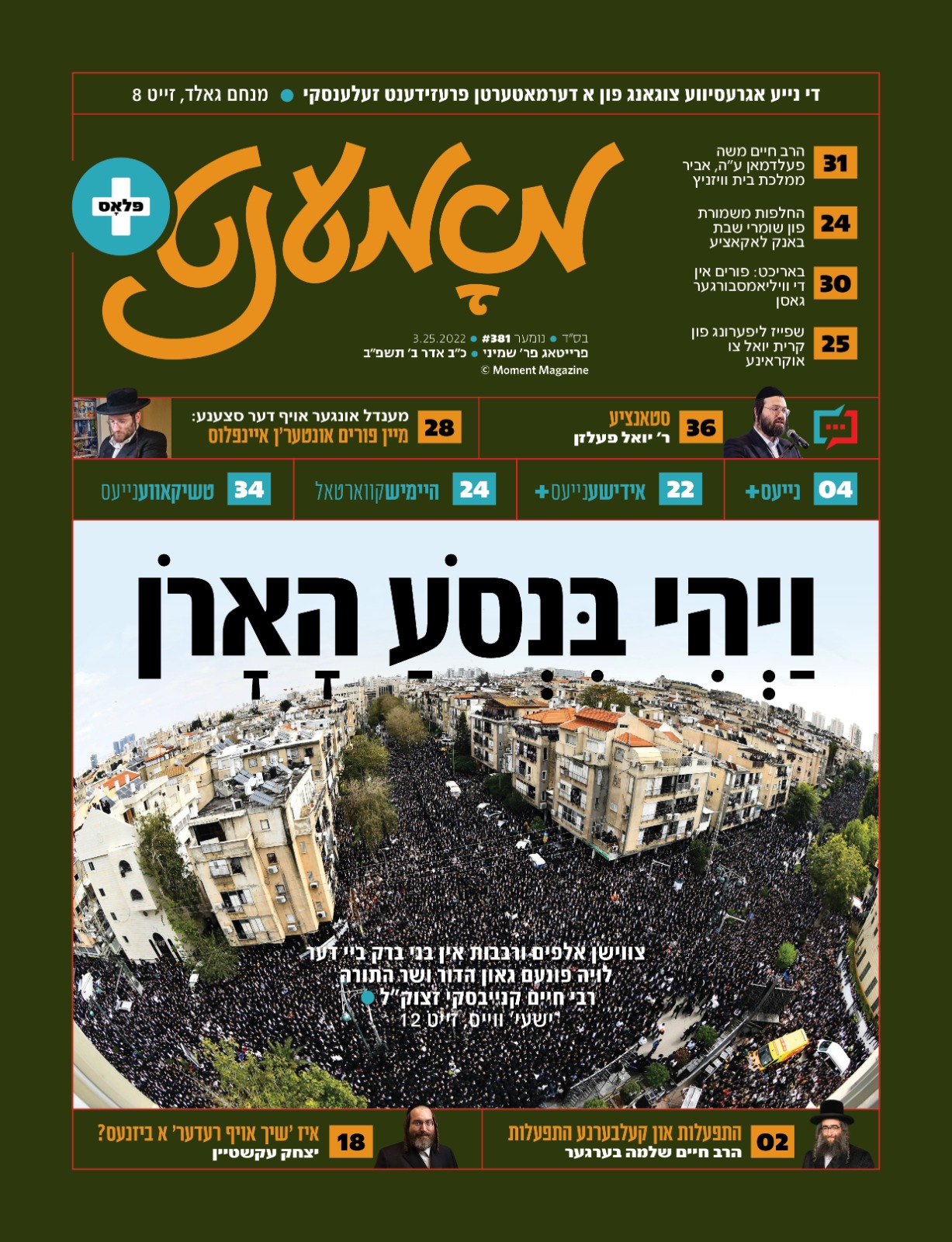 האבל הכבד בכל העולם: שערי העיתונים ברחבי תבל