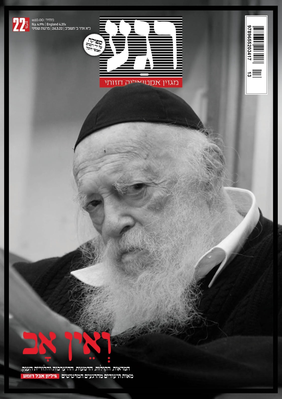 האבל הכבד בכל העולם: שערי העיתונים ברחבי תבל