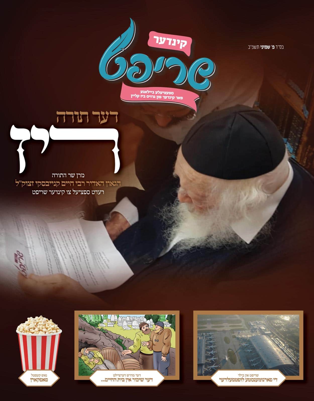 האבל הכבד בכל העולם: שערי העיתונים ברחבי תבל