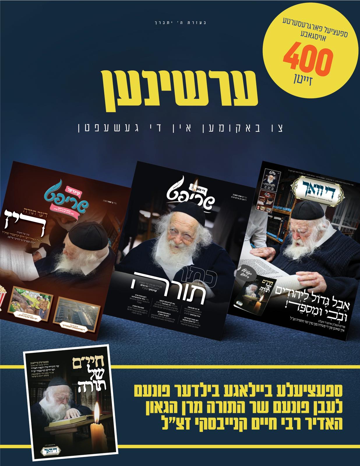 האבל הכבד בכל העולם: שערי העיתונים ברחבי תבל