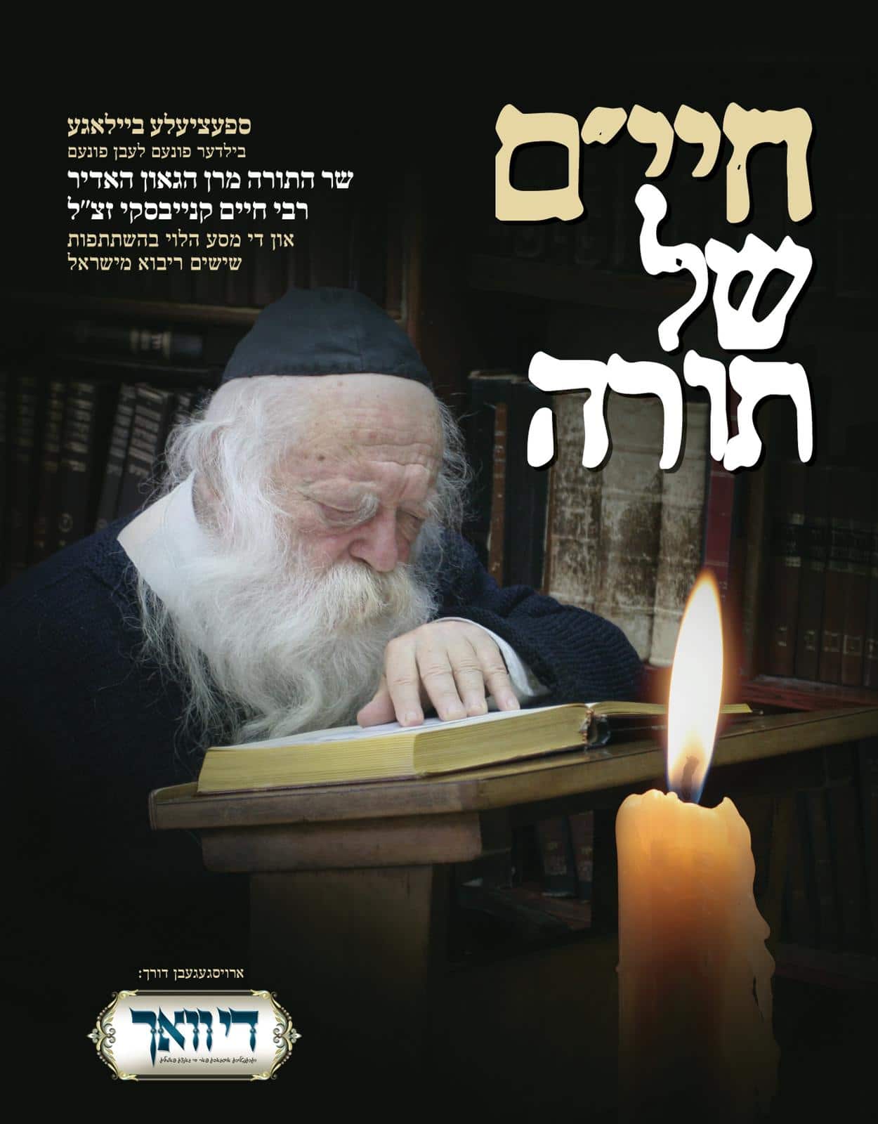 האבל הכבד בכל העולם: שערי העיתונים ברחבי תבל