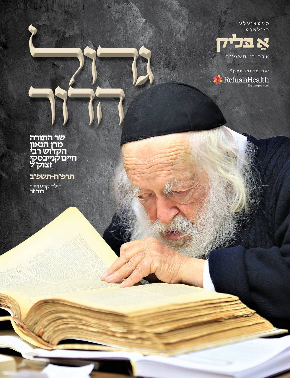 האבל הכבד בכל העולם: שערי העיתונים ברחבי תבל