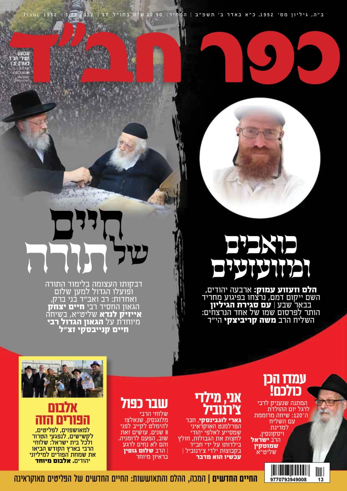 האבל הכבד בכל העולם: שערי העיתונים ברחבי תבל