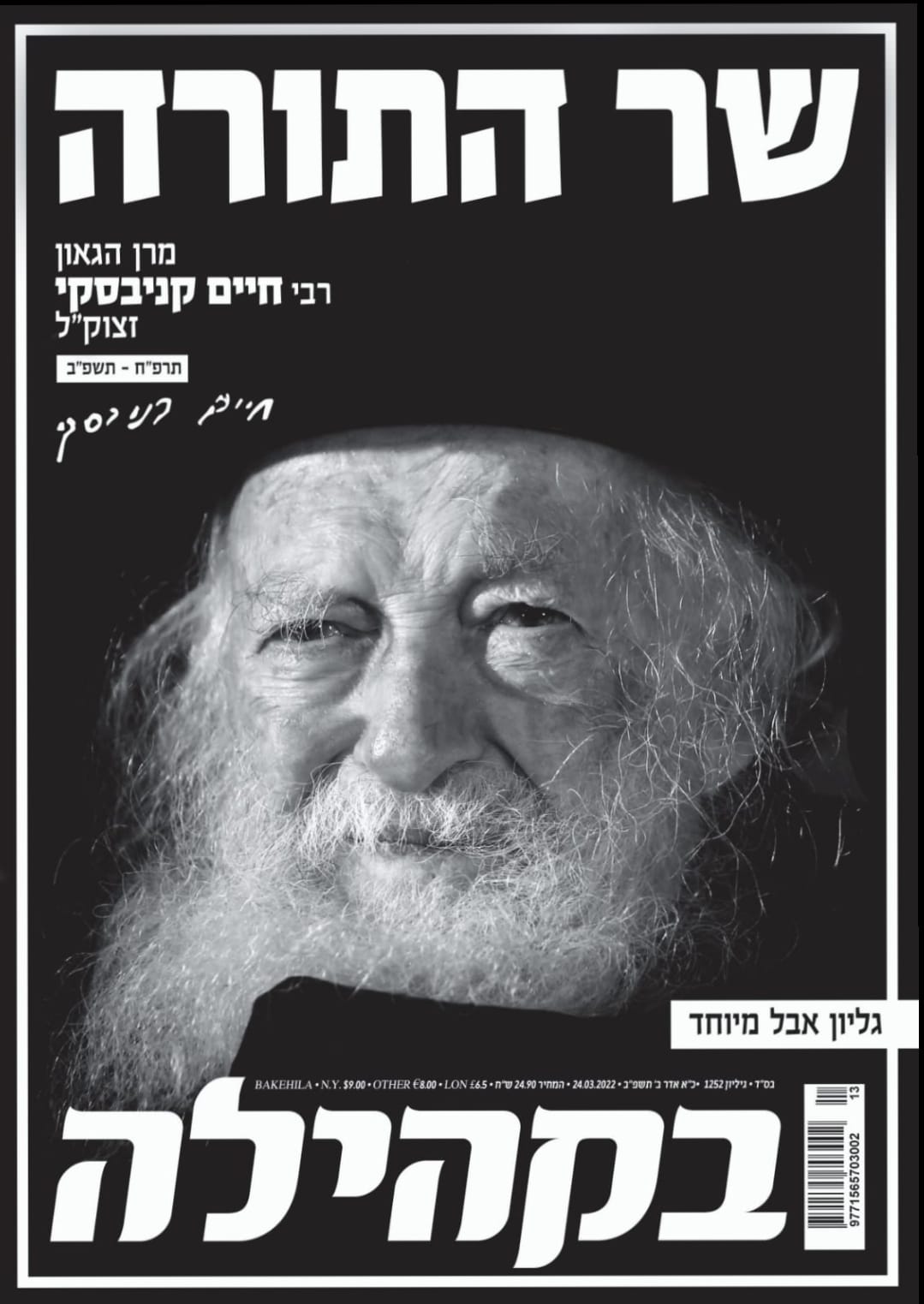 האבל הכבד בכל העולם: שערי העיתונים ברחבי תבל