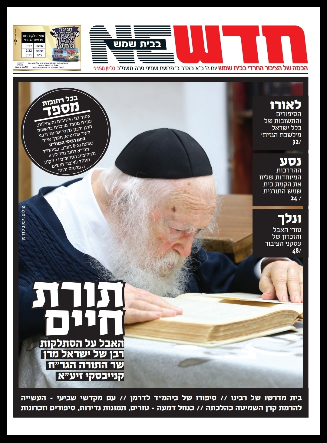 האבל הכבד בכל העולם: שערי העיתונים ברחבי תבל