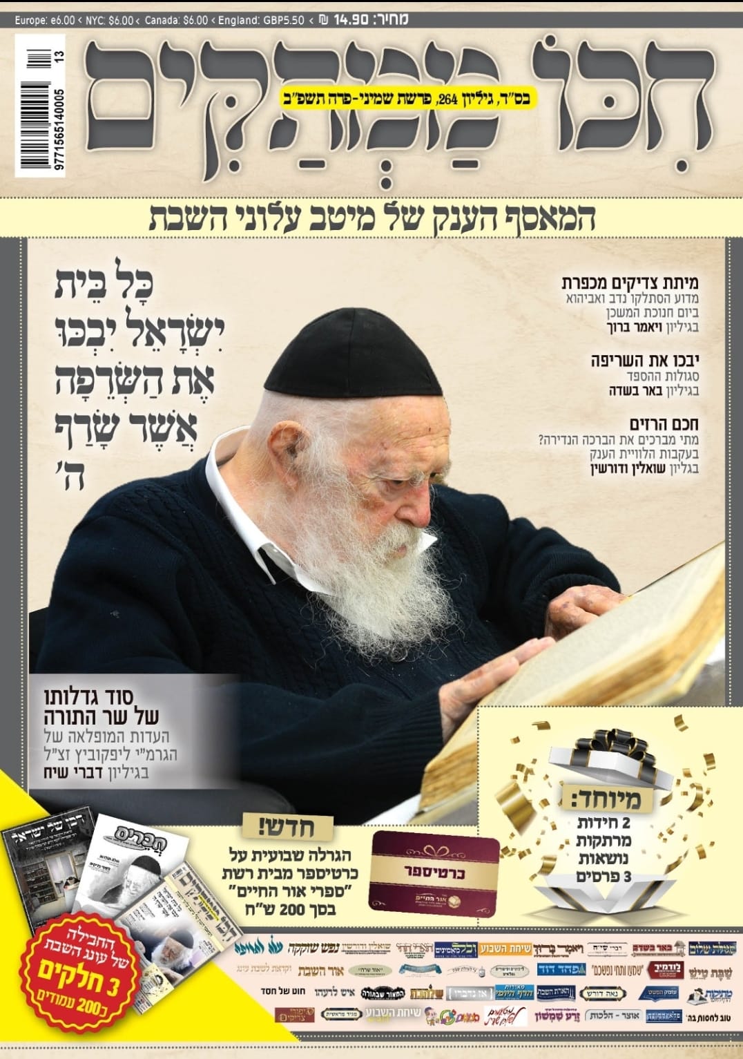 האבל הכבד בכל העולם: שערי העיתונים ברחבי תבל