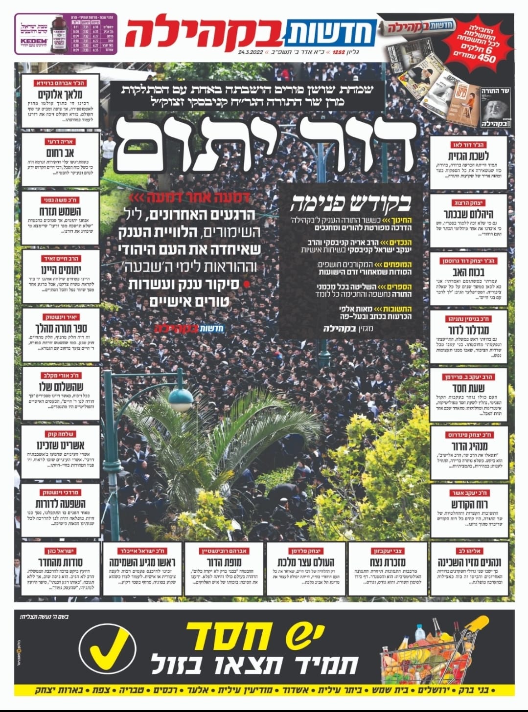 האבל הכבד בכל העולם: שערי העיתונים ברחבי תבל