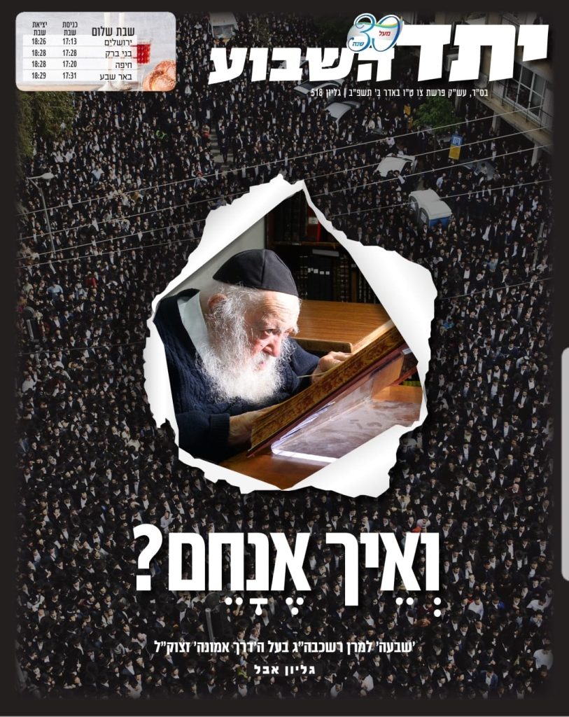 האבל הכבד בכל העולם: שערי העיתונים ברחבי תבל