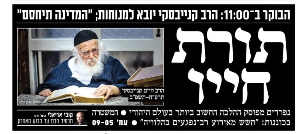 שערי העיתונים המדווחים על פטירת מרן זצוק"ל