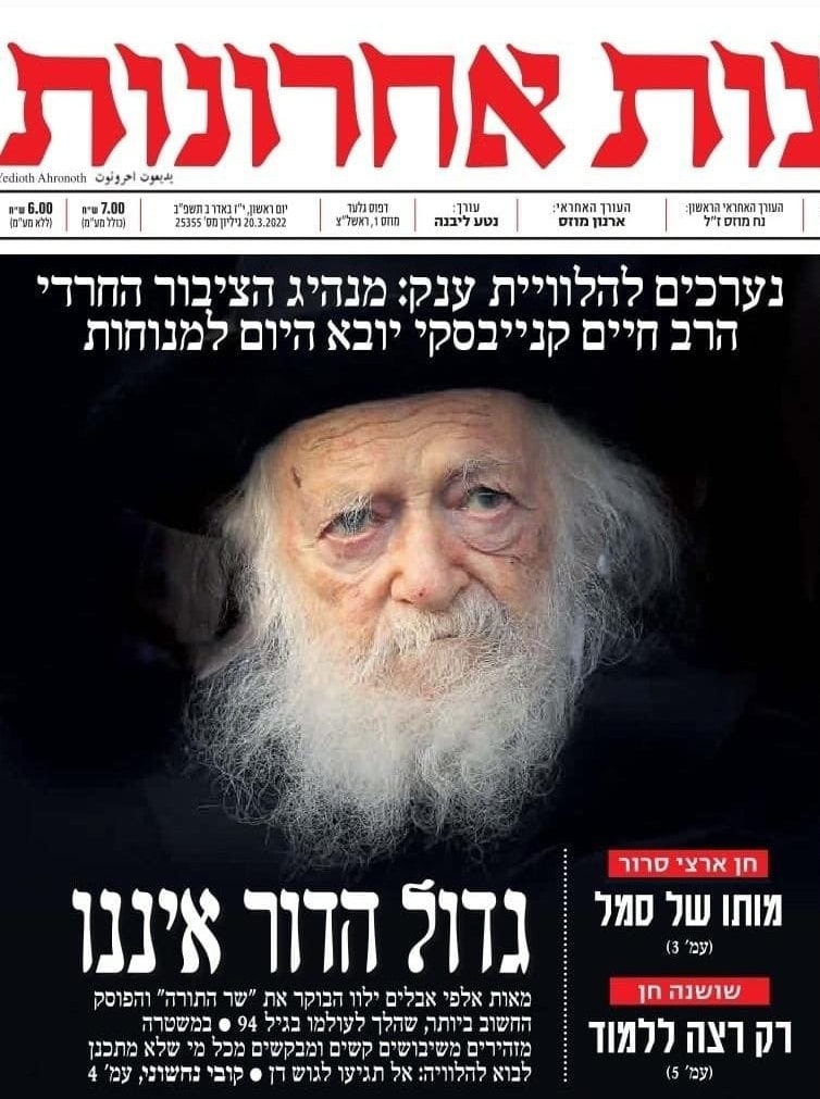 שערי העיתונים המדווחים על פטירת מרן זצוק"ל