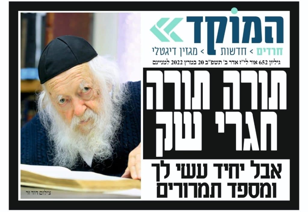 שערי העיתונים המדווחים על פטירת מרן זצוק"ל