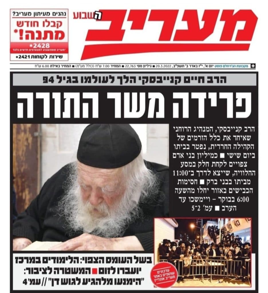 שערי העיתונים המדווחים על פטירת מרן זצוק"ל