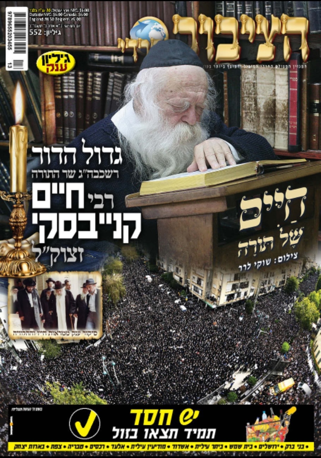 האבל הכבד בכל העולם: שערי העיתונים ברחבי תבל