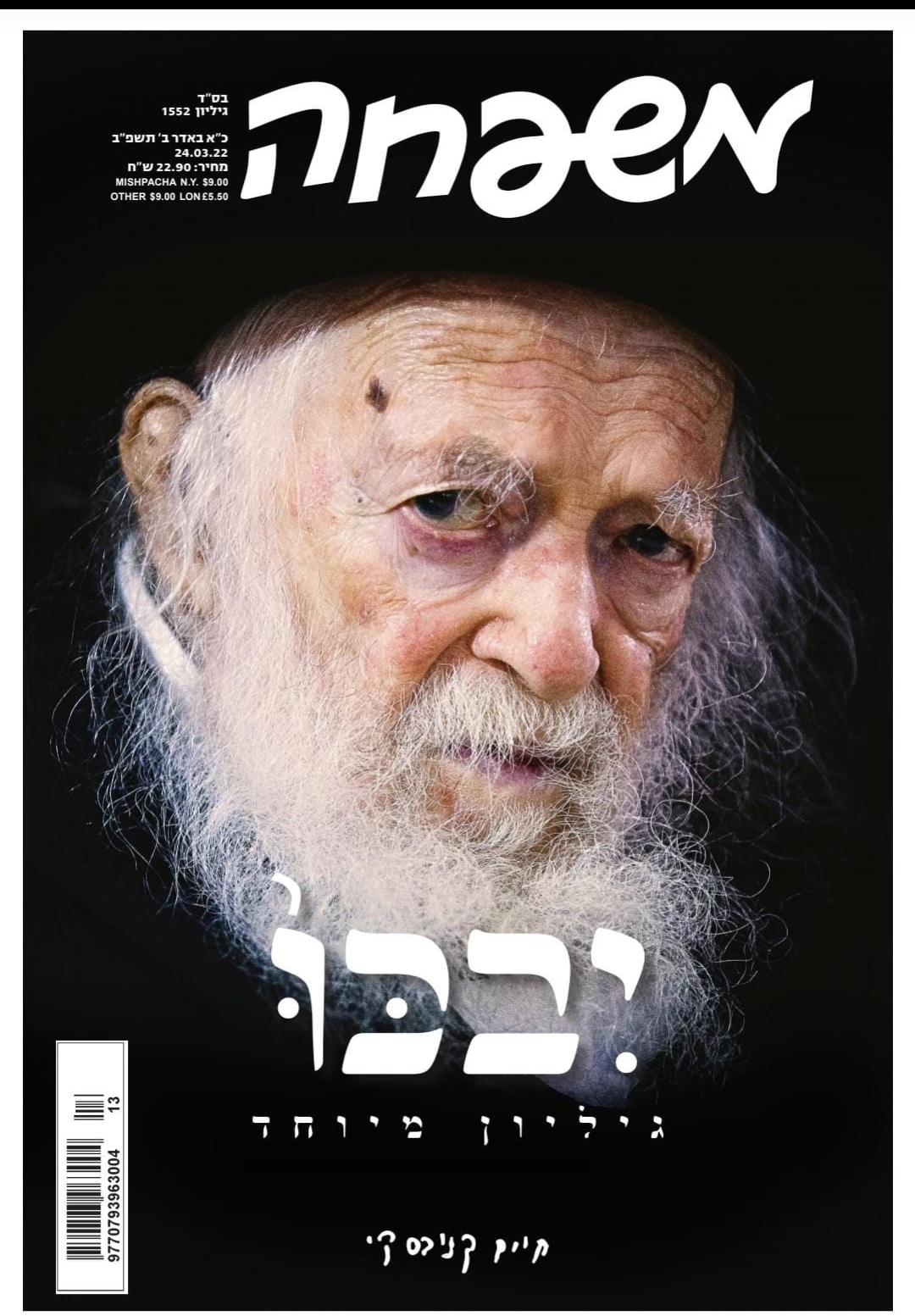 האבל הכבד בכל העולם: שערי העיתונים ברחבי תבל