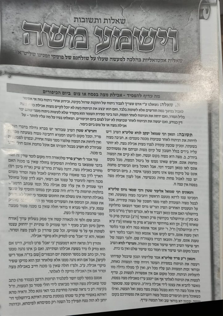 פסק הלכה: אסור לעשות בתקופה זו ניתוח להצרת קיבה