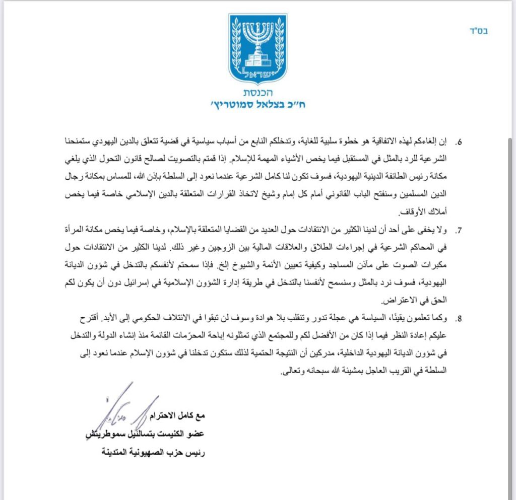 סמוטריץ' במכתב בערבית לרע"מ: "ננקוט מידה כנגד מידה"