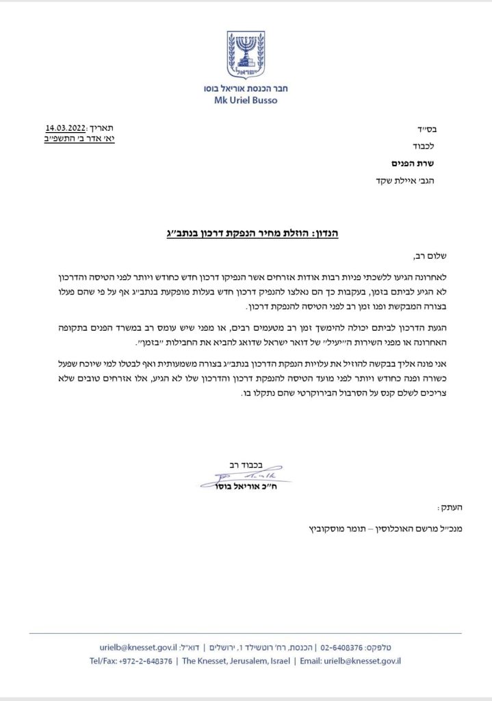 עומסים בלשכות האוכלסין וקריסה במערך הדפסת הדרכונים