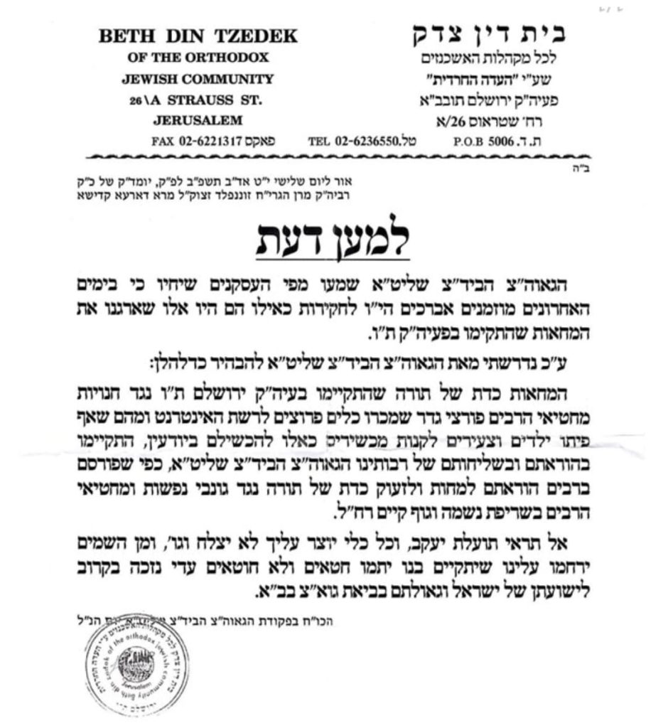 העדה החרדית מגבה את עצורי הפגנות הסלולר