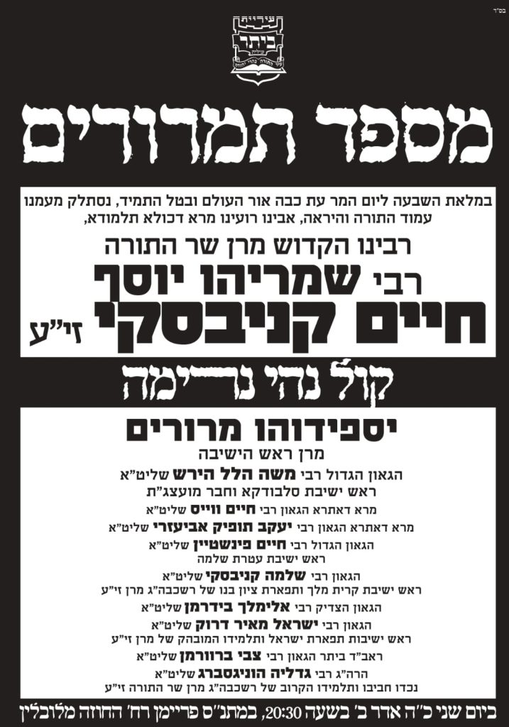 שידור חוזר: עצרת מספד מרכזית בביתר עילית