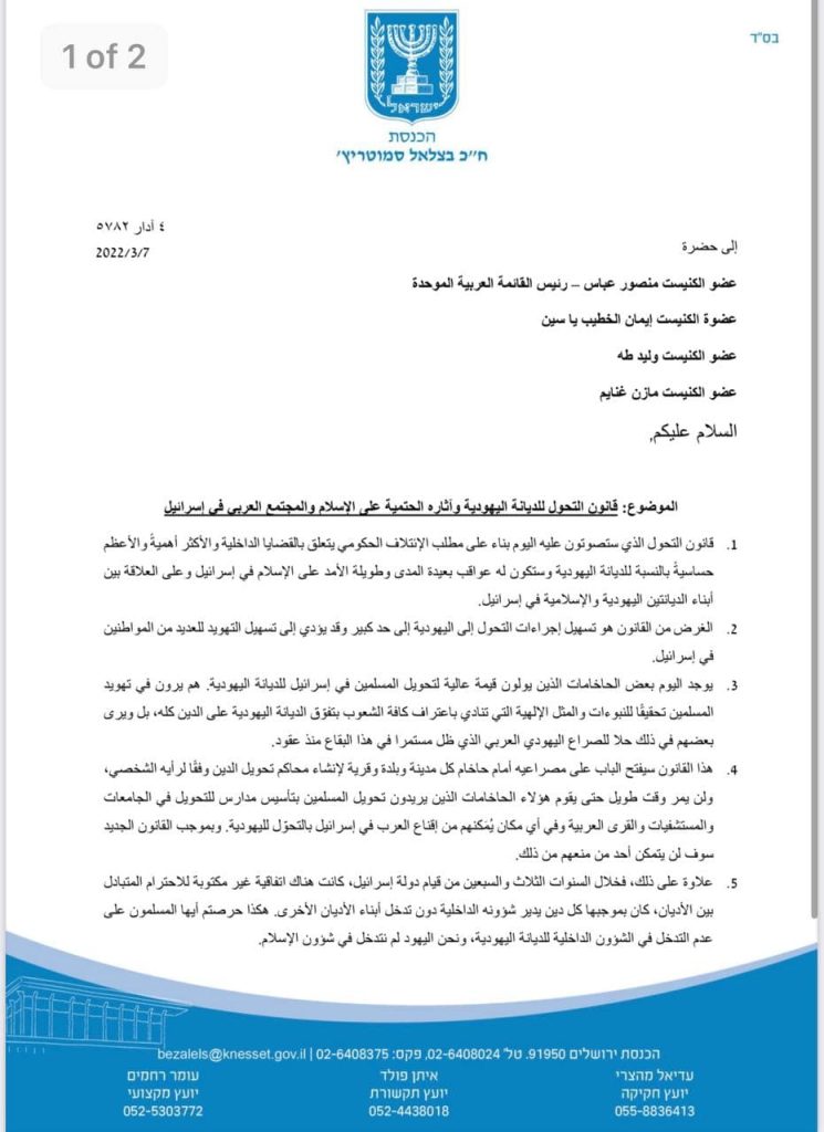 סמוטריץ' במכתב בערבית לרע"מ: "ננקוט מידה כנגד מידה"