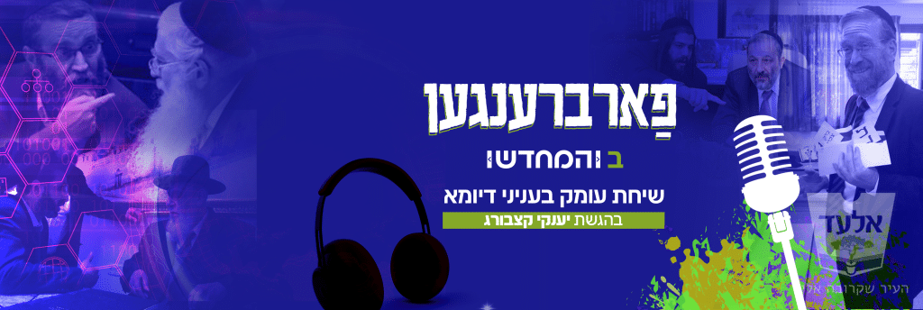 הקלף מרשב"ם 23 שדרעי שומר בכספת • האזינו ל'פודקאסט'