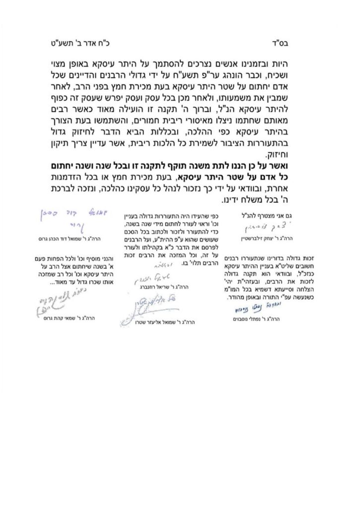 המונים צפויים לחתום על שטר היתר עסקה
