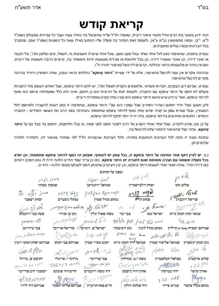 המונים צפויים לחתום על שטר היתר עסקה