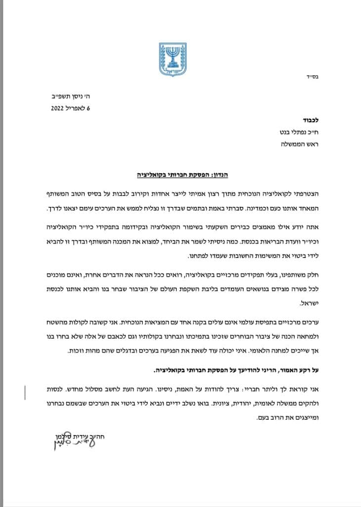 הדרמה הפוליטית: סילמן קיבלה הבטחה מנתניהו לשרת הבריאות בממשלתו