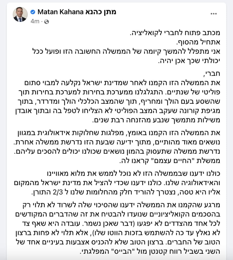 שר הדתות מתן כהנא: מתפלל להמשך קיום הממשלה