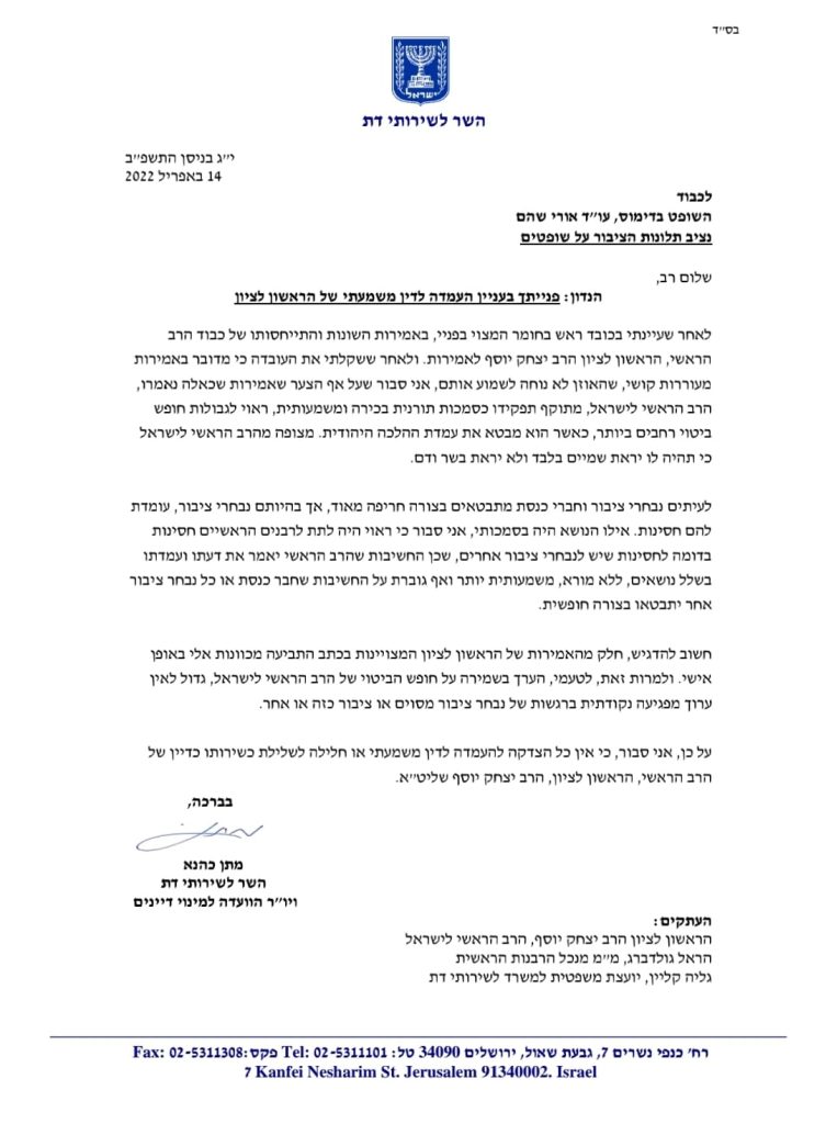 השר מתן כהנא: הרב הראשי לישראל ראוי לגבולות חופש ביטוי