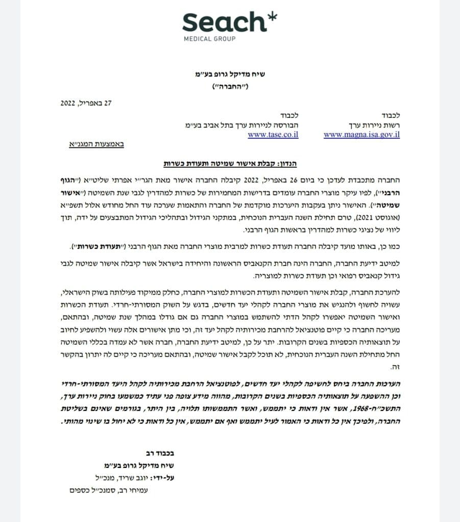 חברת קנאביס ראשונה בישראל קיבלה אישור כשרות בשמיטה