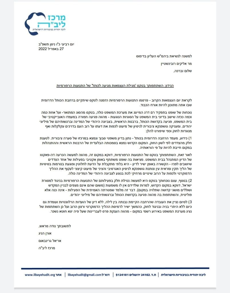 השופט רובינשטיין ישתתף באירוע של הרפורמים בכותל