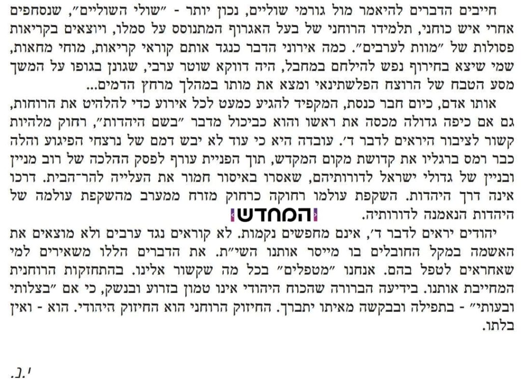 'יתד' בהתקפה נוספת: בן גביר כוחני ומתסיס