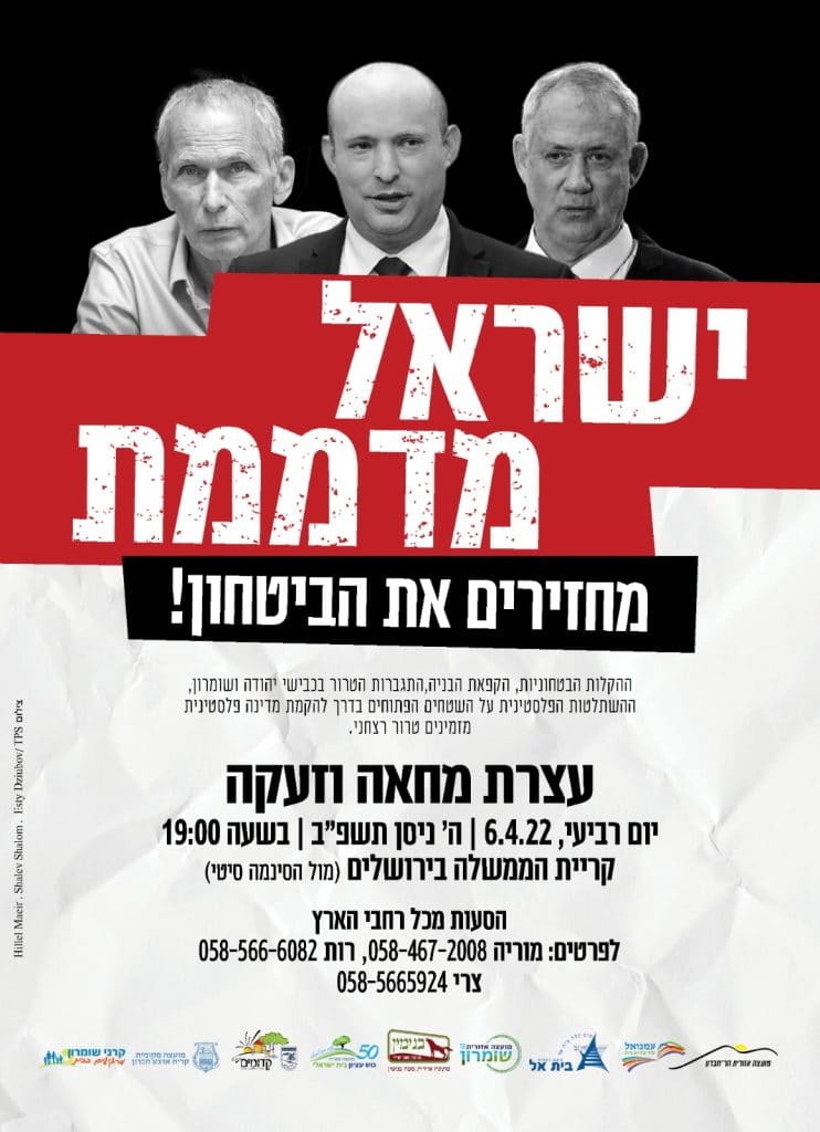 ראשי המועצות מיו"ש מצטרפים להפגנת הימין בירושלים 