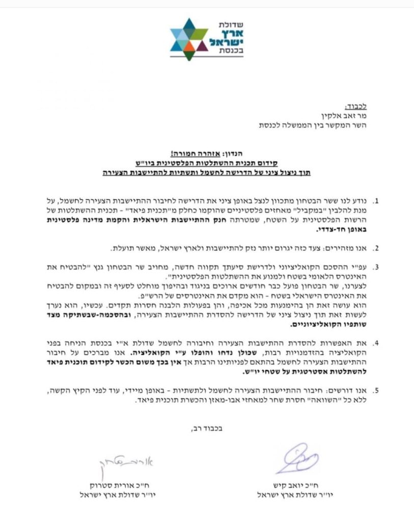 שדולת א"י מתריעה: גנץ מתכוון להלבין מאחזים פלסטיניים