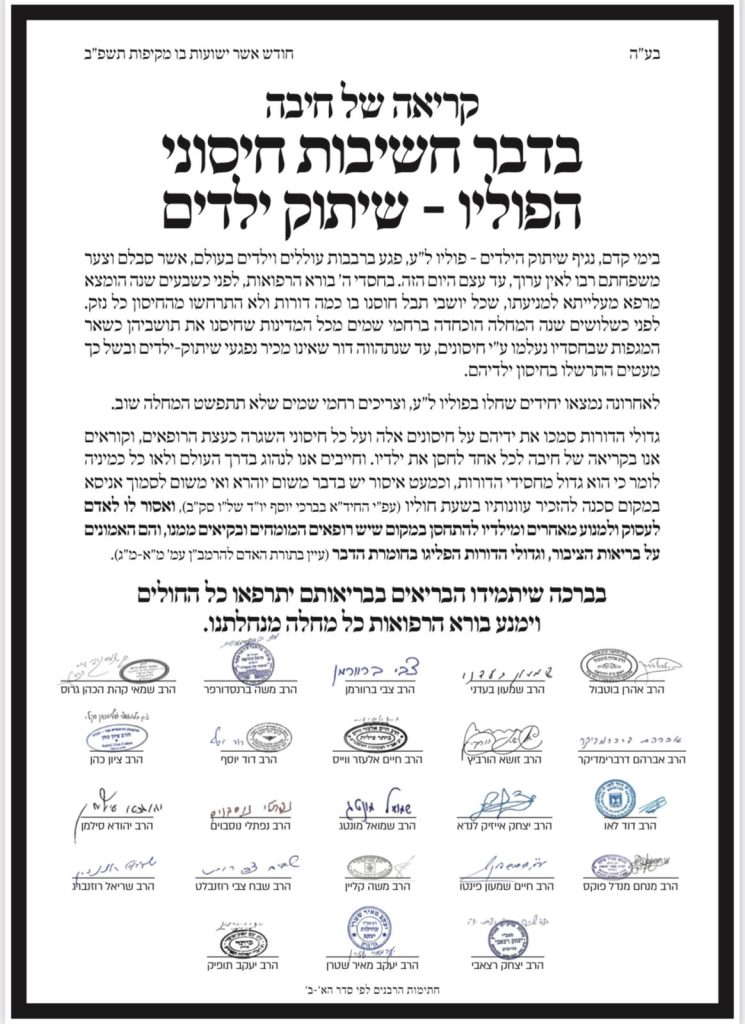 קריאת רבנים להתחסן נגד נגיף הפוליו