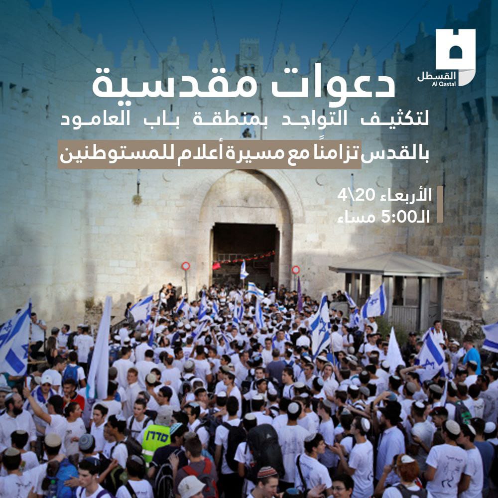 המשטרה חוסמת את צעדת הימין לשער שכם