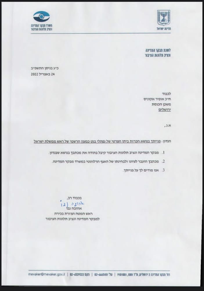 הפרקליטות הודתה: עבודות השיפוץ אצל בנט ללא היתר