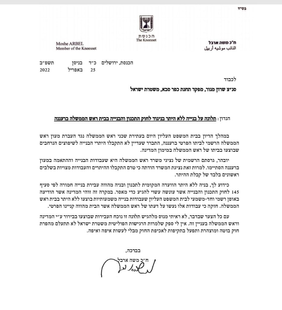 ח"כ ארבל הגיש תלונה במשטרה כנגד השיפוצים בבית רה"מ