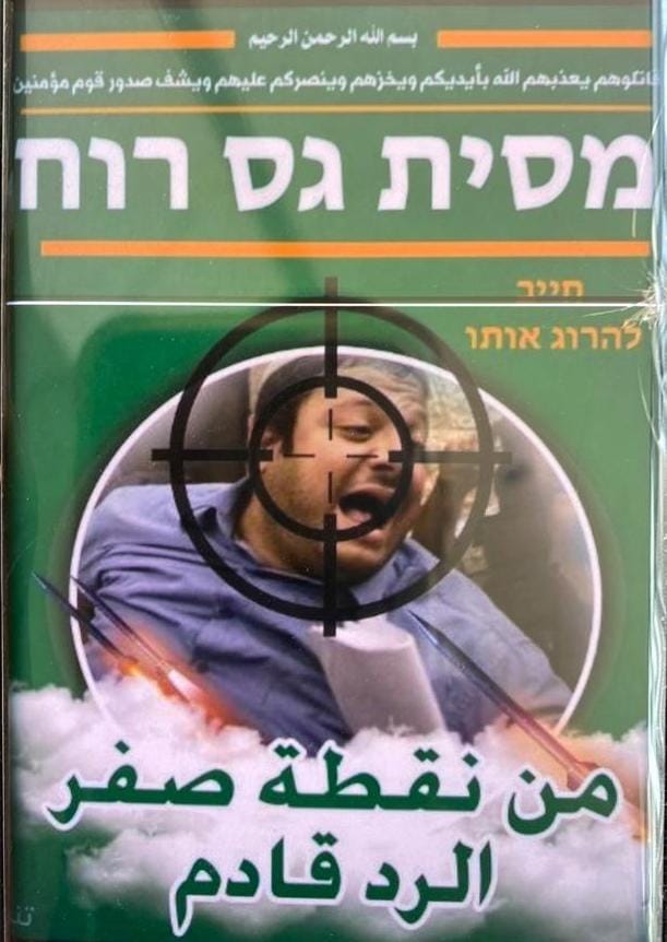 כרזות ברשת: להרוג את ח"כ בן גביר