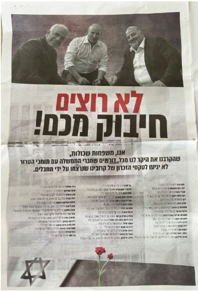 משפחות שכולות מבקשות משרי הממשלה: אל תבואו