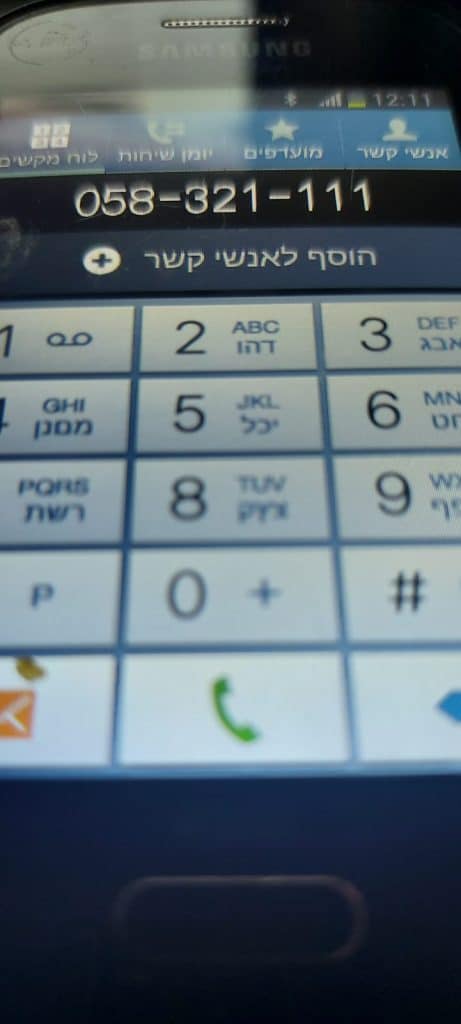 שס תגיש הצעת חוק הגנת החירות בטלפונים