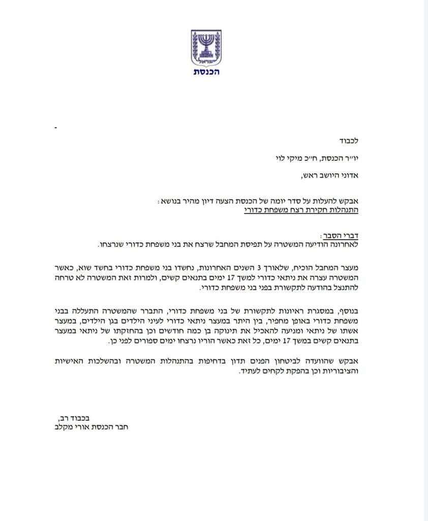 ח"כ מקלב דורש לקיים דיון בוועדה לבט"פ על התנהלות המשטרה