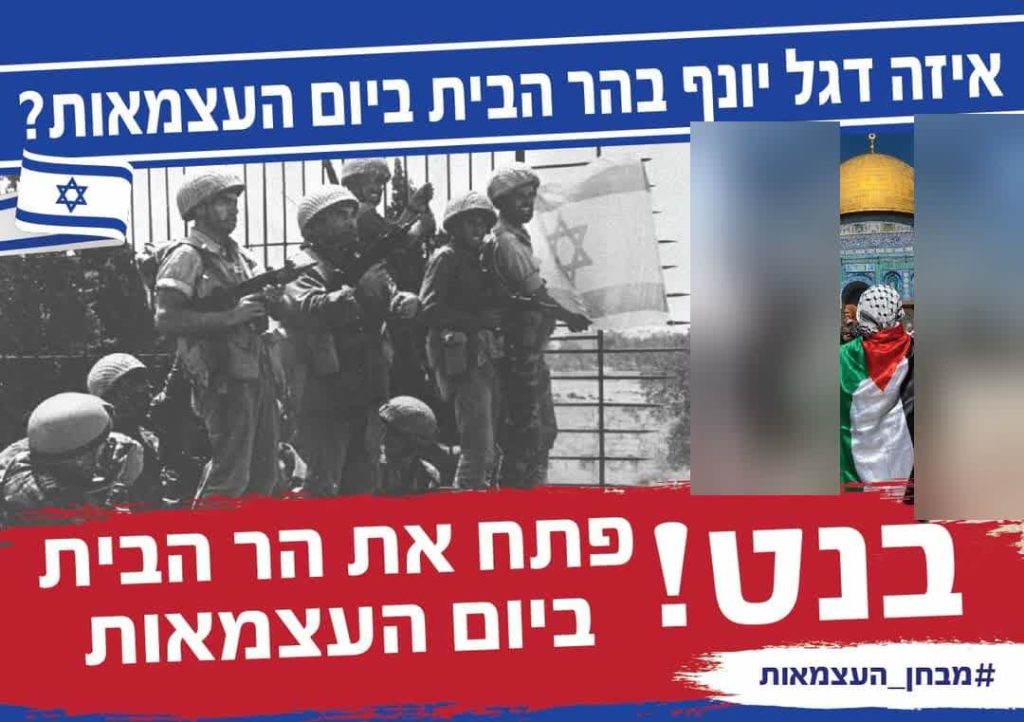 העליה להר הבית תותר ביום העצמאות